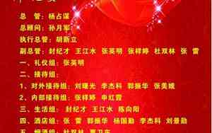 婚礼执事讲话