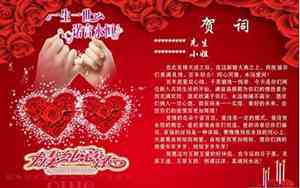 婚宴的祝词怎么说