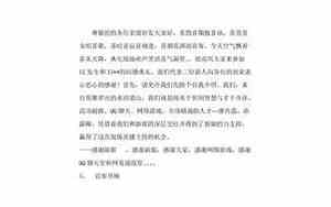 婚庆节目主持开场