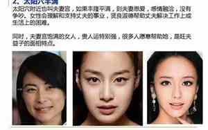 女人旺夫的面相图片