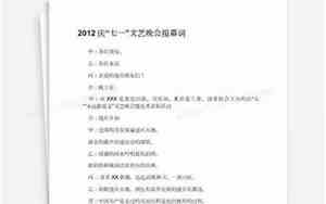 婚庆晚会报幕词大全