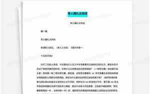 婚庆主持词大全军人开场白