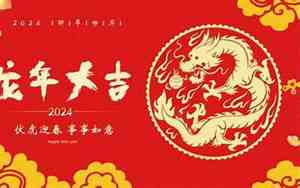2024年是什么命年,就是金木水火土