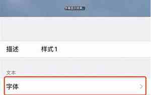 苹果6怎么换字体样式免费