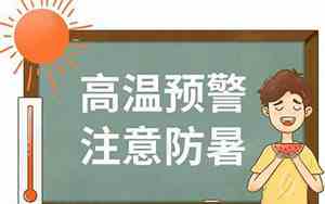 注意防暑的句子简短