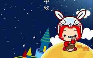 中秋送礼搞笑句子大全