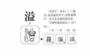 溢字取名男孩好吗