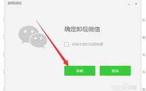安装原来微信1