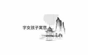 焓字取名女孩名字好吗