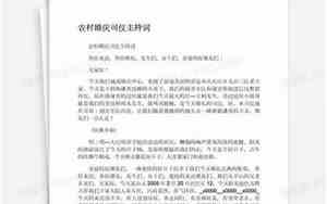 婚庆公司司仪台词