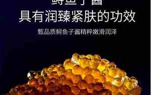 鲟鱼子精华的功效真假