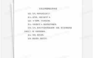 父女之间暖心的句子有哪些