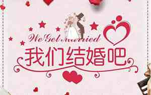 婚礼推介会策划