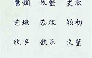 许取名字女孩三个字