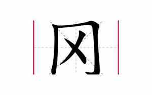 冈起名
