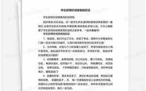 表扬招生的句子有哪些