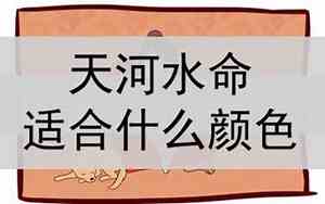 木命人适合什么颜色最旺财