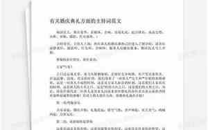 婚庆送礼品推荐词范文怎么写