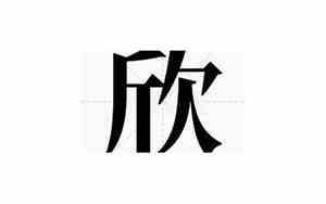 颀是什么意思和含义