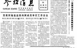 参政消息和参考消息是一个报纸吗