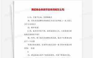 婚庆中式舞蹈串词怎么写简短