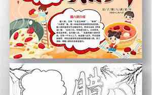 腊八手抄报模板可打印