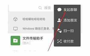 怎么在微信上建群成为群主