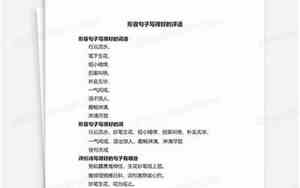形容报告写得好的句子成语