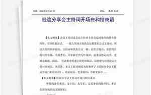 婚庆主持开场词和结束语简短
