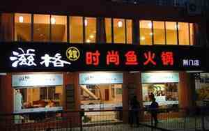 鱼店取名最旺的四个字