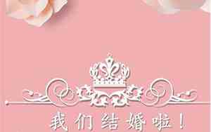 婚礼邀请亲朋好友的词