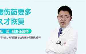 伤筋多少天能恢复正常走路