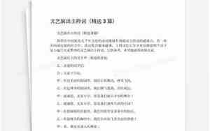 婚庆文艺演出主持词开场白和结束语