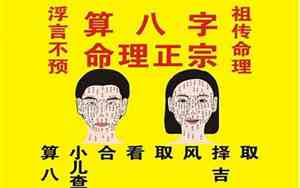 面相测八字