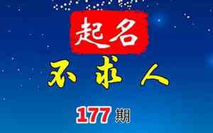 前夜起名