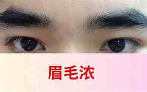 眉毛边缘发白