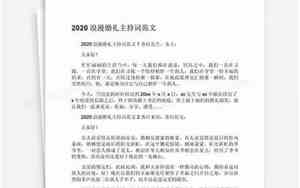 婚庆主持人开场白,浪漫开场白怎么说