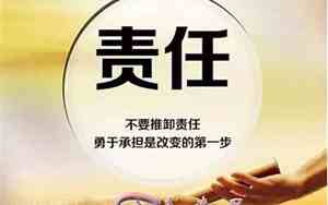 关于责任的名言和句子摘抄