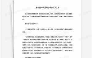 一次活动情况句子简短