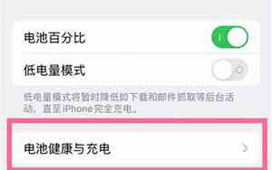 苹果怎么看电池寿命百分比