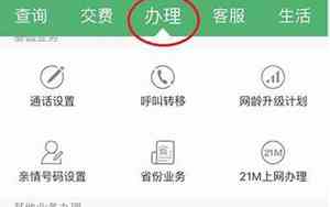 手机号码停机怎么恢复