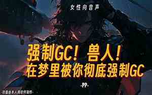 强高在圈内指的是什么意思啊
