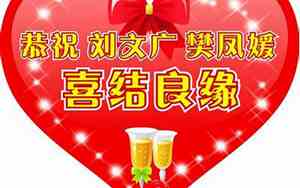 婚礼气氛