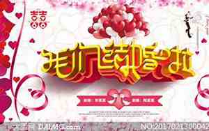 婚庆商场创意广告词怎么写