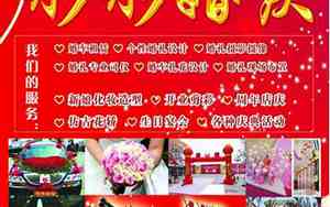 婚庆中心广告词怎么写