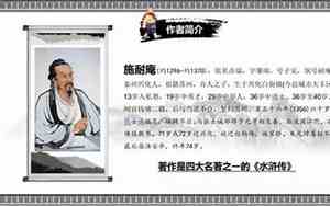 水浒传的作者是谁叫什么名字