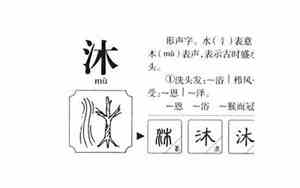 沐字取名好不好男孩