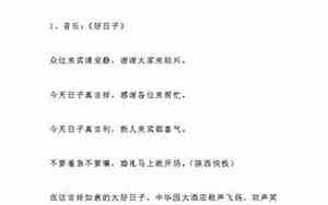 婚庆主持稿