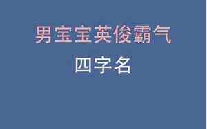 澄字取名男孩顺口