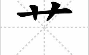 刂字头的字和什么有关